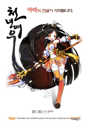 KOG, `엘소드` 신규 캐릭터 아라한 업데이트