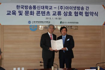 아이넷방송, 한국방송통신대학교와 교육과 문화 콘텐츠 교류 증진을 위한 업무협약 체결