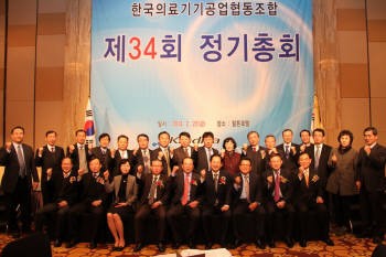 한국의료기기공업협동조합, 제34회 정기총회