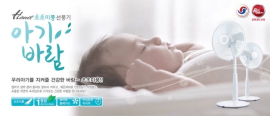 한일전기, 아기전용 초초미풍 선풍기 `아기바람` 출시