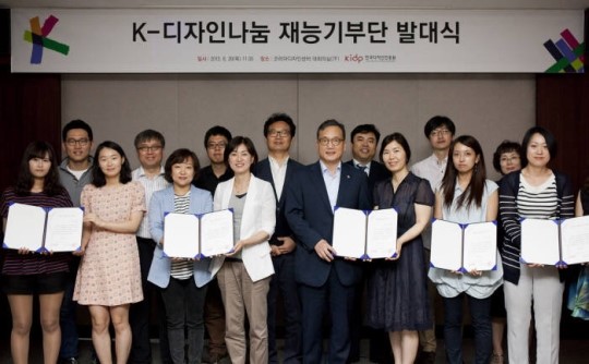 한국디자인진흥원, K-디자인나눔 재능기부단 발대식 개최