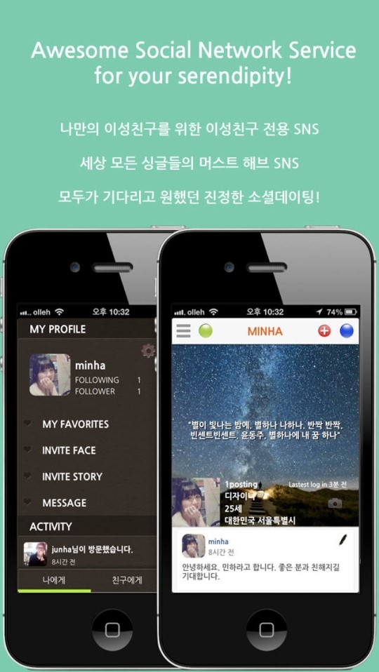 이성끼리 노는 싱글전용 SNS `인바이트` 나왔다