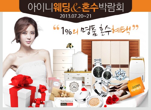 웨딩&혼수박람회서 가장 받고 싶은 혜택은?