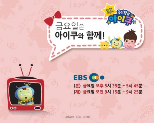 TV 애니 `우당탕탕 아이쿠` 재난안전 어린이 홍보대사
