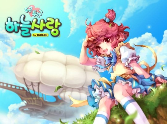 섬 꾸미기 소셜네트워크게임 `두근두근 하늘사랑` 출시