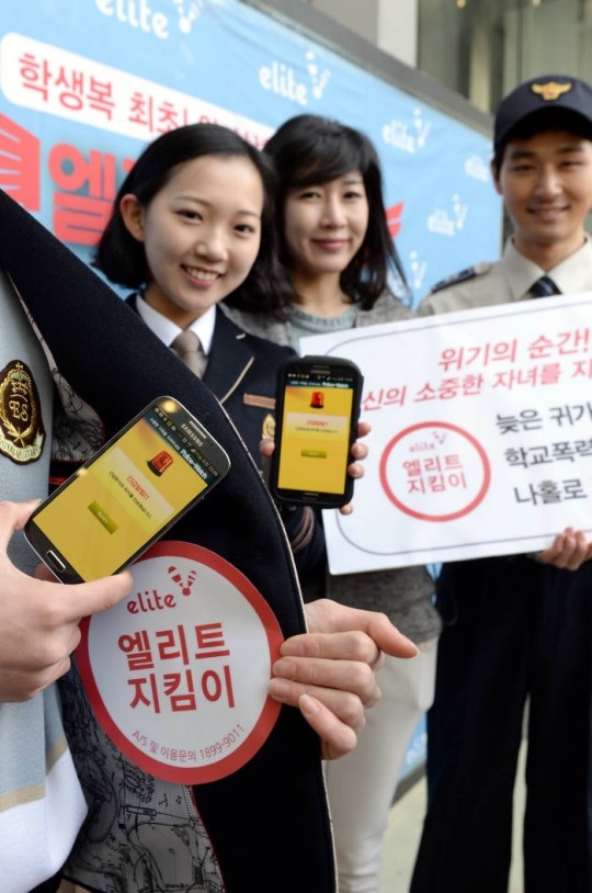 엘리트, 위기상황 알리는 교복 출시