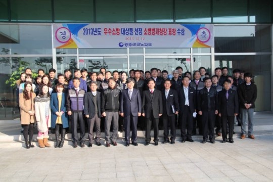 광주테크노파크, 우수소방대상 선정
