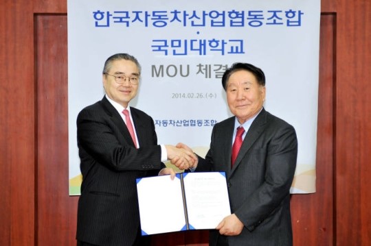 국민대, 자동차산업협동조합 산학협력 모델 제휴