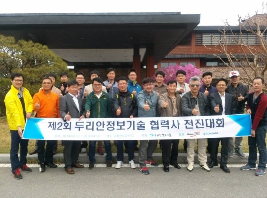 두리안정보기술 협력사 전진대회 열어