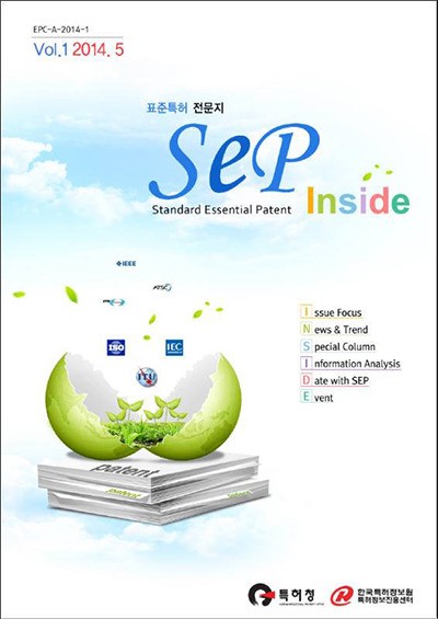 특허청, 표준특허 전문지 ‘에스이피 인사이드’ 창간