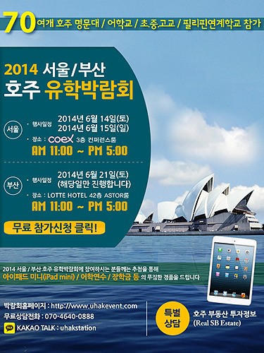6월 코엑스서 호주유학·이민·어학연수박람회 열려