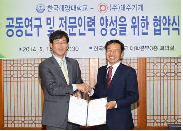한국해양대, 대주기계와 공동연구·전문인력 양성 협력