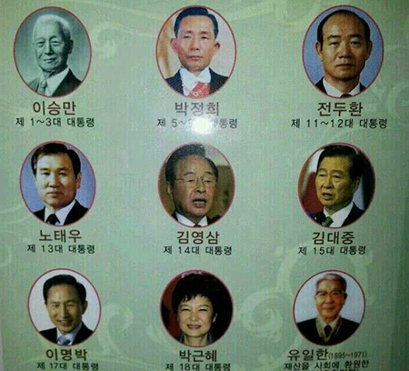교원 빨간펜 제공 대통령 사진 담은 브로마이드에 노무현만 누락?