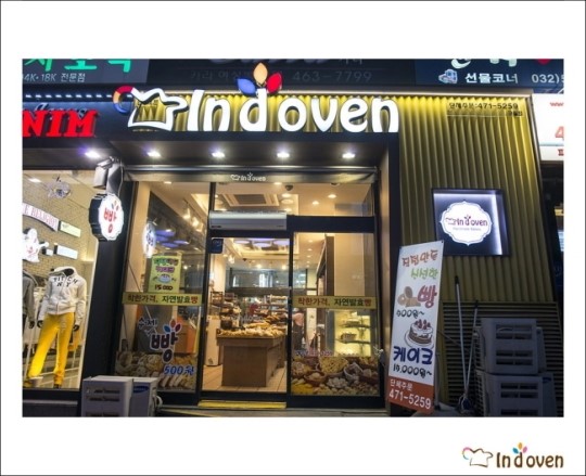창업 성공스토리 빵집 체인점 인디오븐