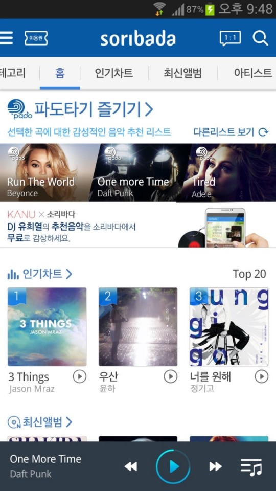 소리바다, 음악 추천 기능 강화한 모바일 3.0 공개