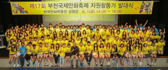 부천국제만화축제 자원활동가 발대식 열어
