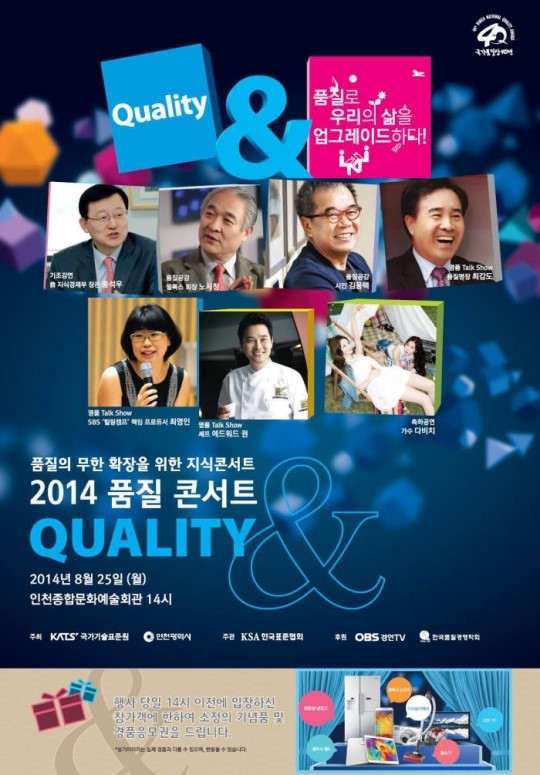 한국표준협회, 제40회 전국품질분임조경연대회 개최