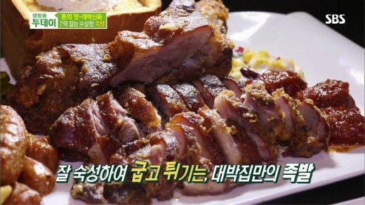 숙성을 거친 특별한 족발 전문점, ‘도니발’ 인기몰이중…