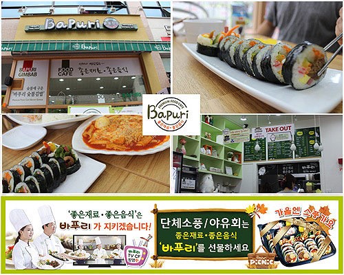 외식 프랜차이즈 바푸리 숯불김밥 부산창업박람회 참가
