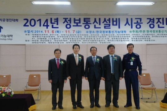 `ICT인프라 키운다`...정보통신설비 시공 경진대회 개최