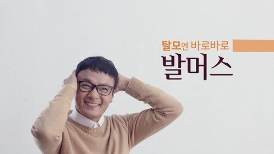 ISMG코리아(대표이사 황두연) 제작한 발머스한의원 광고 눈길