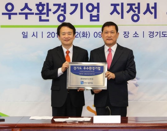 한성더스트킹, 경기도환경 우수기업 선정