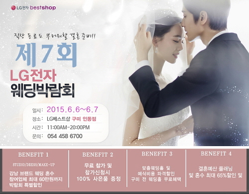 구미웨딩박람회, 라망웨딩 구미점 2천만원 쏜다
