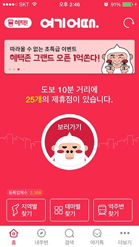 [주목 이 앱] 숙박고민 끝! 여기어때 VS 야놀자
