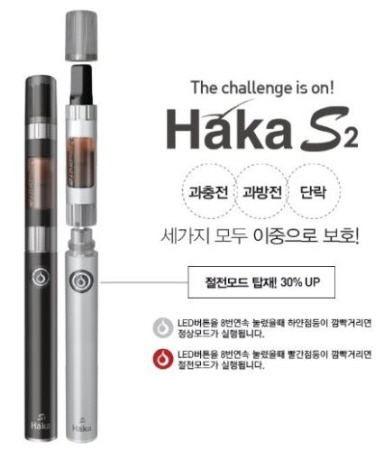 ㈜액상코리아 절전모드기능 탑재한 전자담배 하카프리미엄2(하카S2) 출시