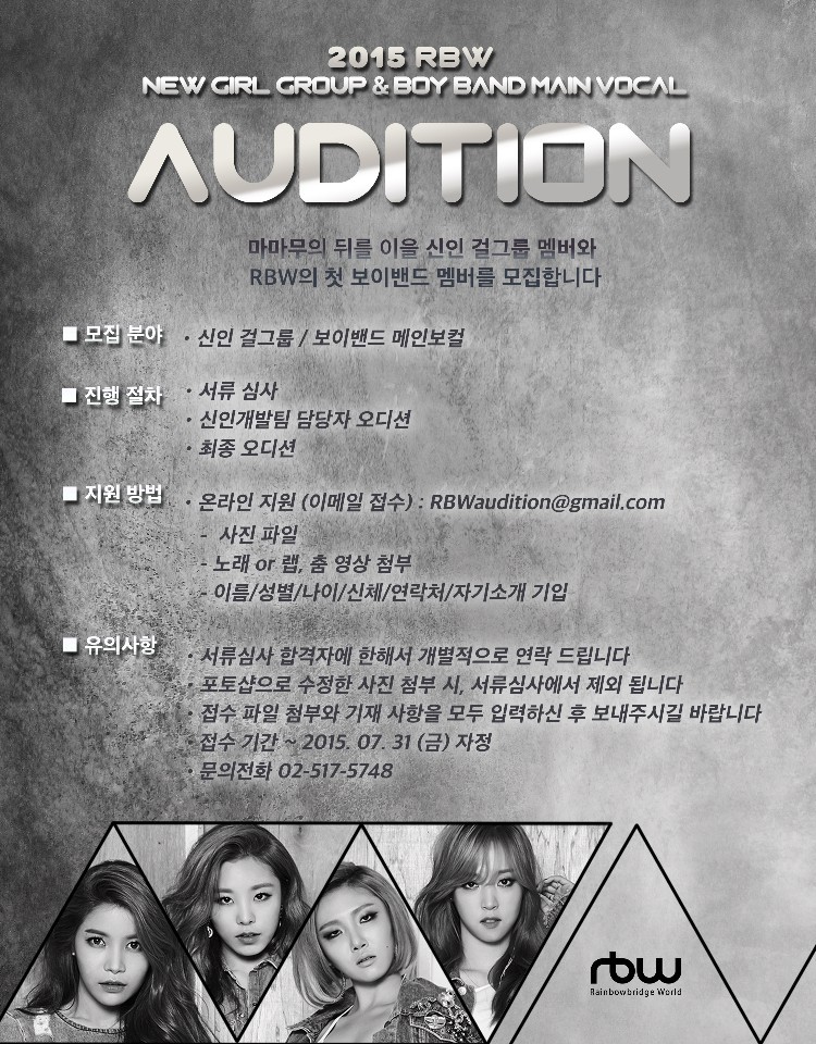 레인보우브릿지월드, 마마무 이을 걸그룹&보이그룹 메인보컬 모집