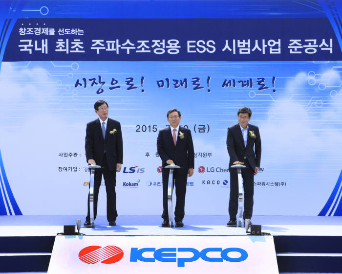 국내 첫 주파수조정용 ESS 국가 전력망 연동…年 3000억이상 절감
