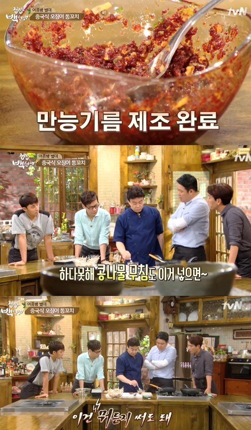집밥 백선생 백종원 만능 고추기름 비법은?...“참 쉽쥬~” ‘엄지 척’