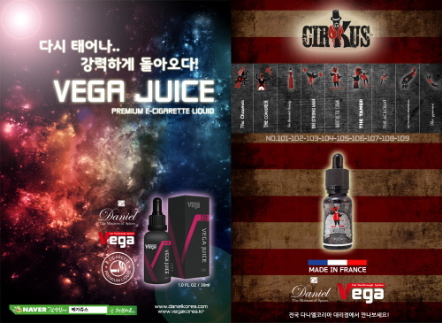 다니엘코리아 전자담배 프랑스 명품 액상 서커스쥬스,베가쥬스 뜨거운 인기!