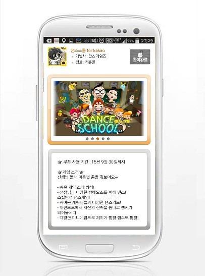 헝그리앱 무료 쿠폰 어플 ‘모비’, 신작 캐주얼 게임 ‘댄스스쿨 for Kakao’ 사전등록 쿠폰 추가