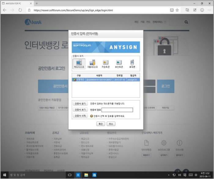 [신SW상품대상 추천작]소프트포럼` 애니사인`