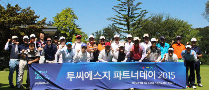 투씨에스지, 파트너기업과 함께 보안솔루션 비즈니스 가치 만든다