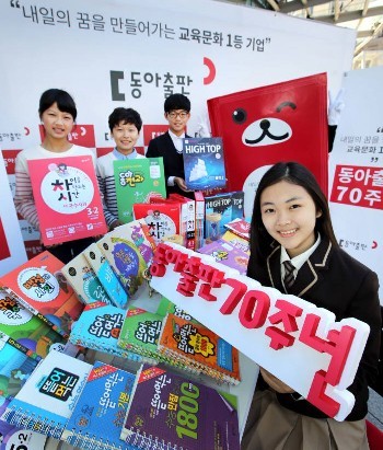 동아출판, 창립 70주년
