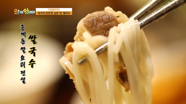 OBS 오!이맛이야‘, 쌀로 만든 다양한 퓨전요리전문점 ‘쌀채’ 소개