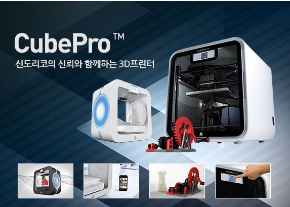 칼라테크오에이, 신도리코 3D 프린터 ‘큐브’ 시리즈 렌탈 서비스 시작