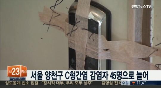 45명으로 늘어, 서울 양천구 C형간염 감염자 45명으로 늘어 다나의원 이용 환자 신고 당부