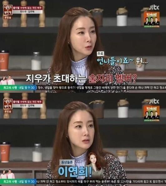 냉장고를 부탁해 김주혁, 최지우의 술친구 이연희 언급에 이름까지 적어가며 화색