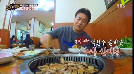 백종원 광주 삼겹살, 비밀도 술술 털어놓게 되는 푸짐 비주얼 눈길 푸짐