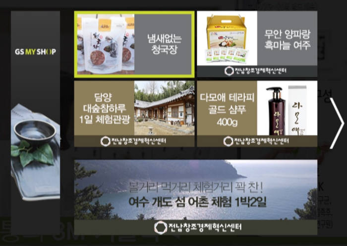 GS마이샵, 지역 특산물로 상품 차별화 나서