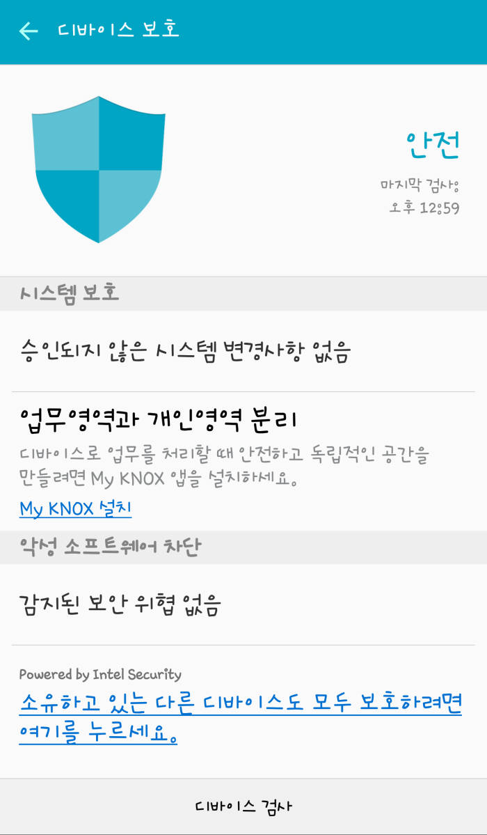 인텔시큐리티, 삼성·LG 등 모바일 시장 성과 등에 업고 개인 보안 시장 공략
