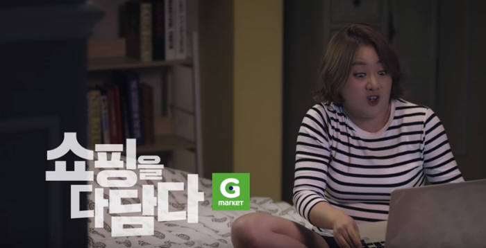 박나래 어디서 샀게~...G마켓 `설현` 광고 패러디 영상 공개