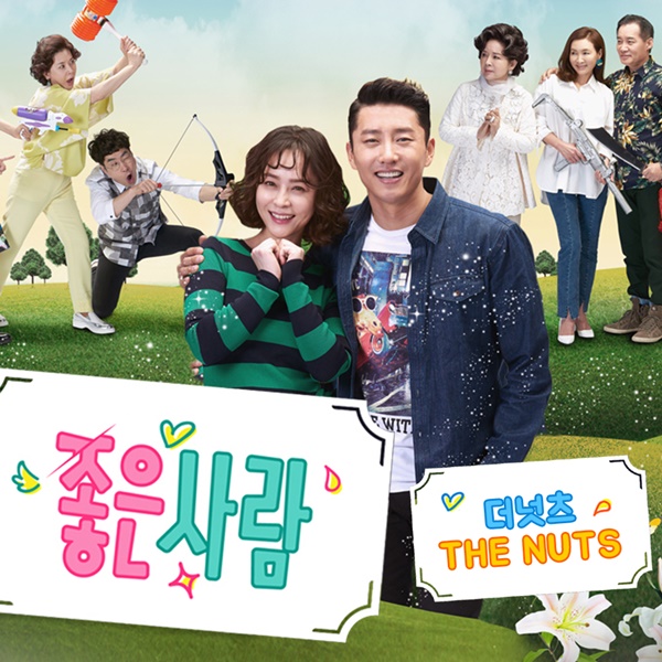 더 넛츠, 드라마 OST 첫 도전… ‘좋은 사람’ 공개