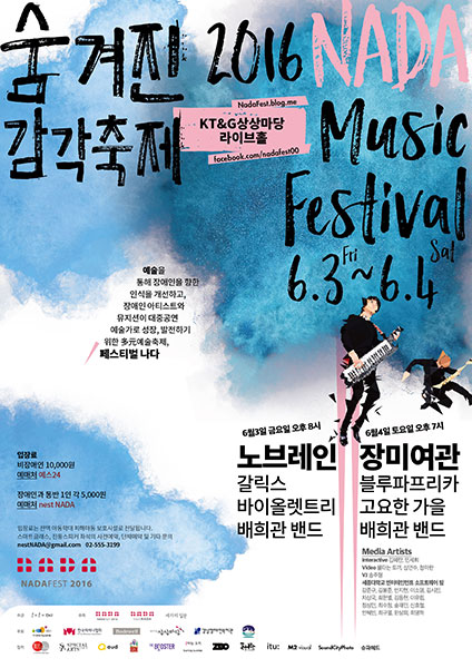 HB기획, 오감 재구성한 특별한 다원예술축제 ‘페스티벌 나다’ 개최