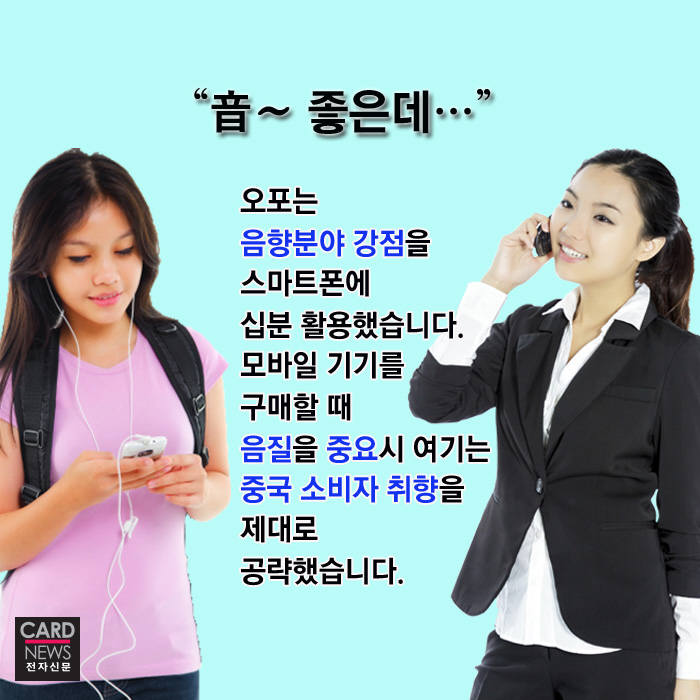 [카드뉴스]새로운 스마트폰 강자 `오포`