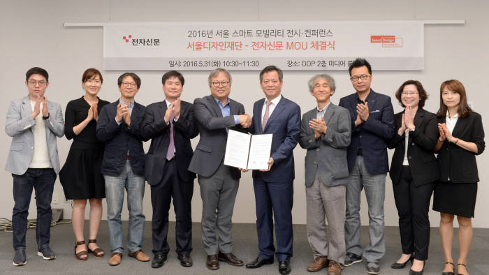 전자신문-서울디자인재단 MOU