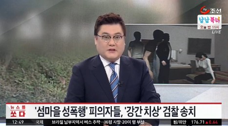 성폭행 피의자들 검찰 송치, 피해자 교사에 “미안하게 생각해”
